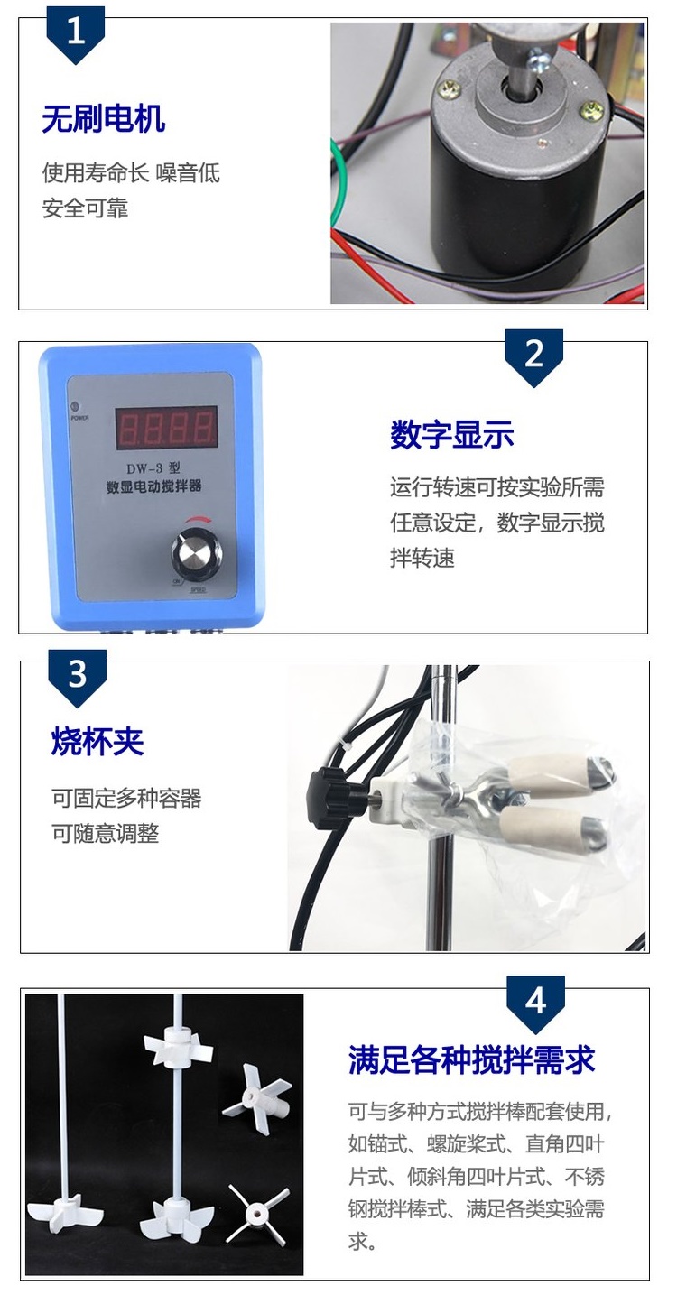 DW型实验室电动恒速搅拌器