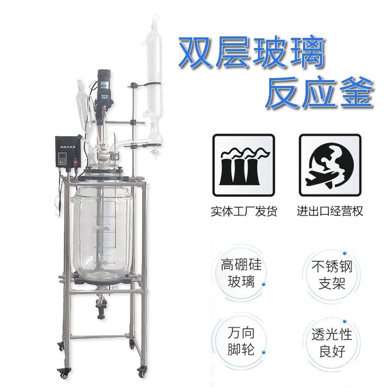 双层玻璃反应釜